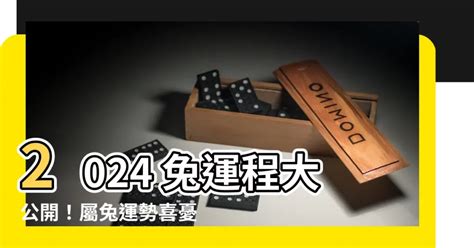 兔 2024|【2024 屬兔運程】免驚！2024年屬兔運勢全攻略 逆轉「諸事不順。